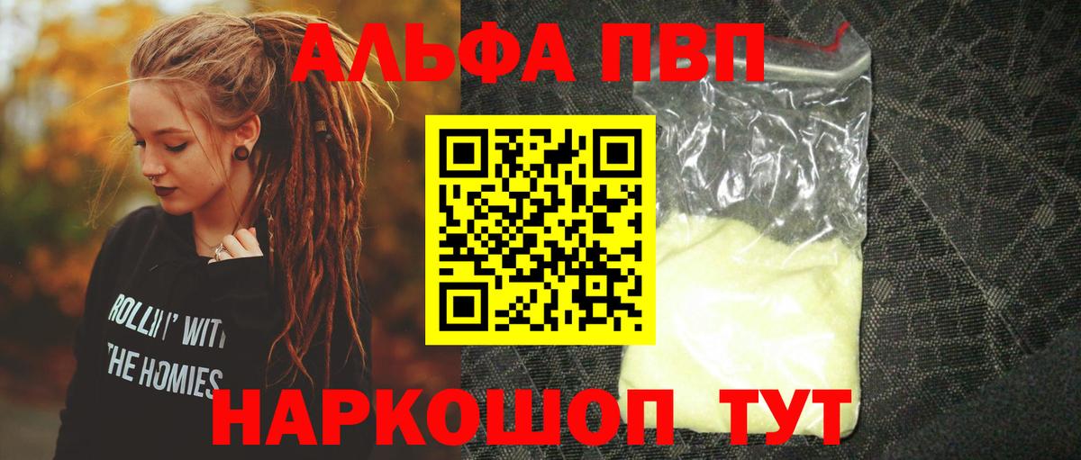 Alfa_PVP VHQ  Альфа ПВП СК  как найти закладки  Отрадный  Вход с VPN  APVP СК 