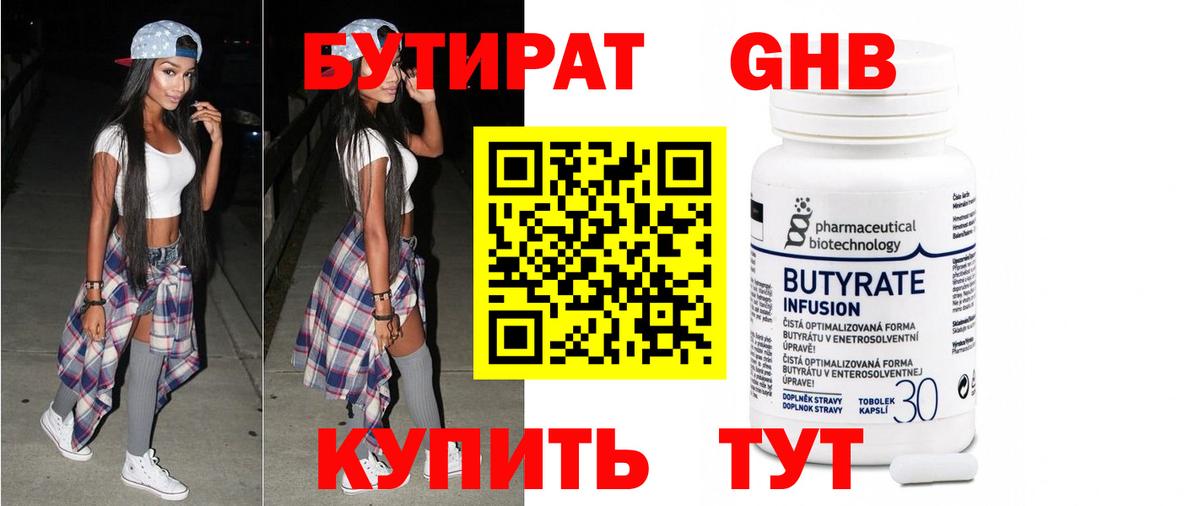 Отрадный  БУТИРАТ BDO  Бутират  Вход с VPN 