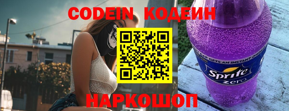 Отрадный  Кодеин Purple Drank  Вход с VPN 