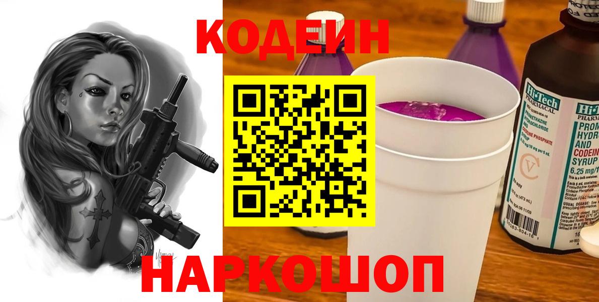 Codein Purple Drank Отрадный