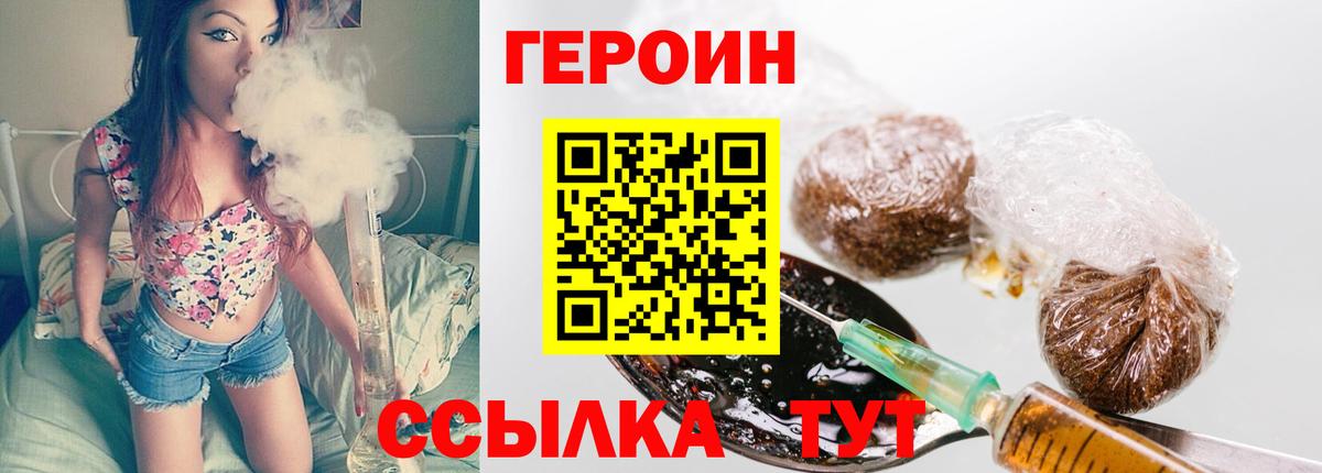 Героин  Вход с VPN  Отрадный  ГЕРОИН Heroin 