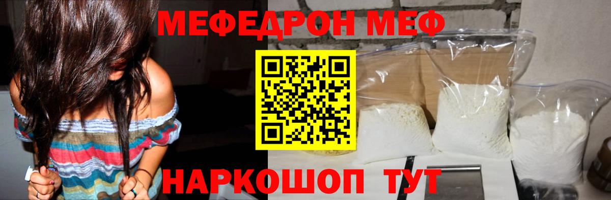 МЯУ-МЯУ mephedrone  где можно купить   Отрадный  Меф  МЯУ-МЯУ кристаллы  Вход с VPN 