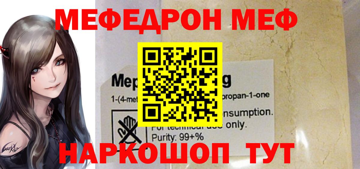 Меф мяу мяу мука Отрадный